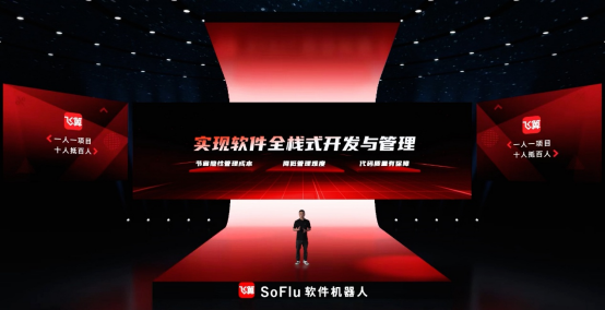 软件开发效率如何提升？SoFlu软件机器人加速企业数字化转型