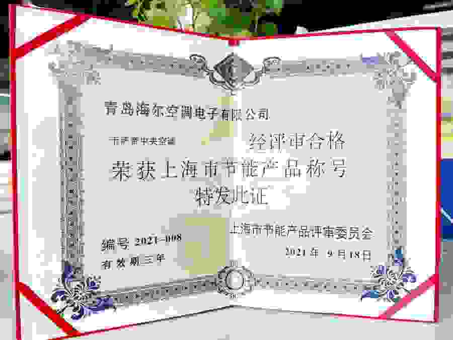 中央空调耗电大？卡萨帝获上海市节能产品认证