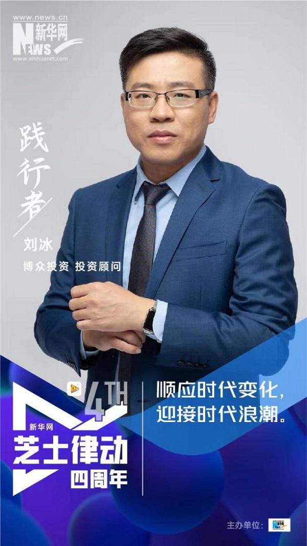 芝士律动“未来投资+”云享会成功举办，博众投资刘冰受邀出席