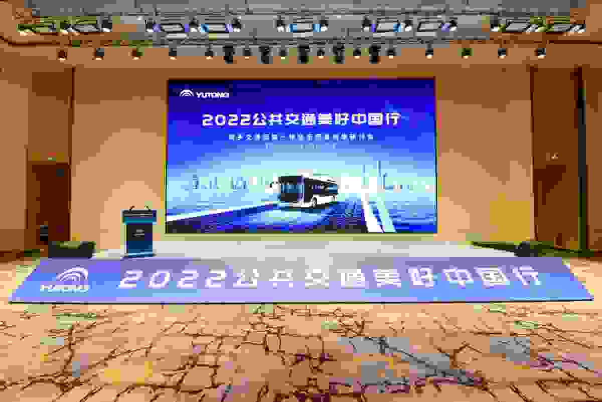 加速城乡交通运输一体化！宇通公共交通美好中国行走进川渝