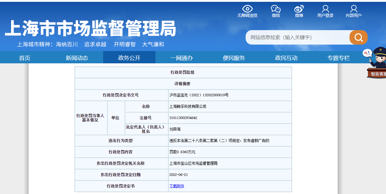 南孚电池关联公司发布虚假广告被罚款