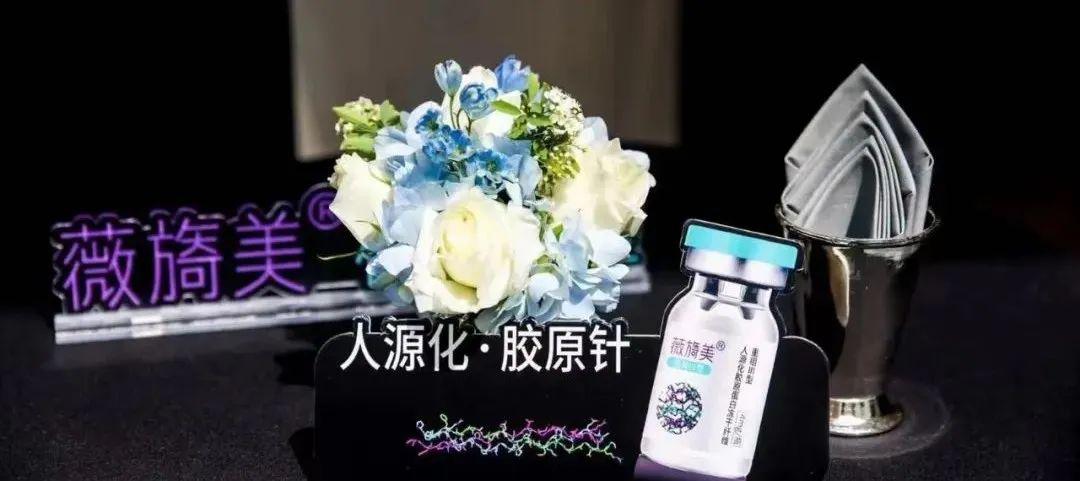 从觉醒到规范化，重组人源化胶原蛋白产业步入快车道，开场领跑！