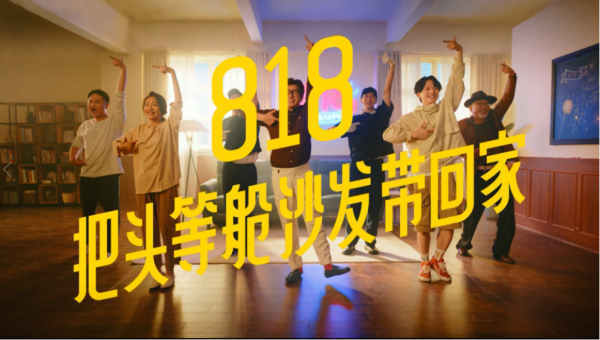 芝华仕打造场景化营销，818全民升舱精准触达消费者