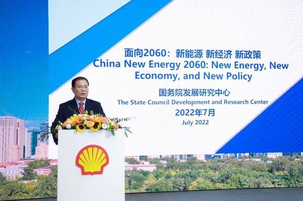 2022壳牌"赋能进步 能源安全低碳转型"高峰论坛圆满举办
