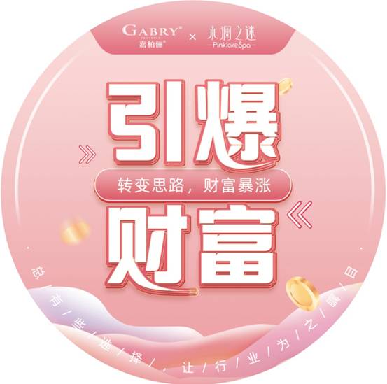 砥砺前行，鏖战七月嘉柏俪集团19周年庆典 来了