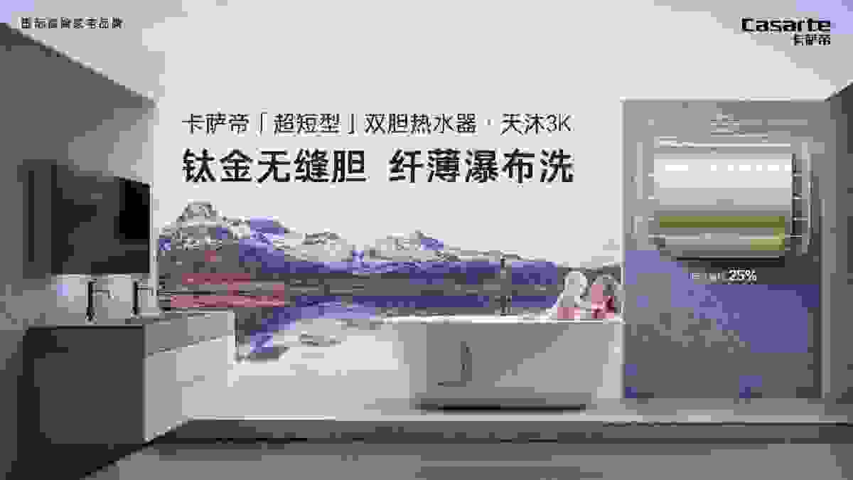 浴室小热水器不好选？卡萨帝推出70cm热水器行业最短