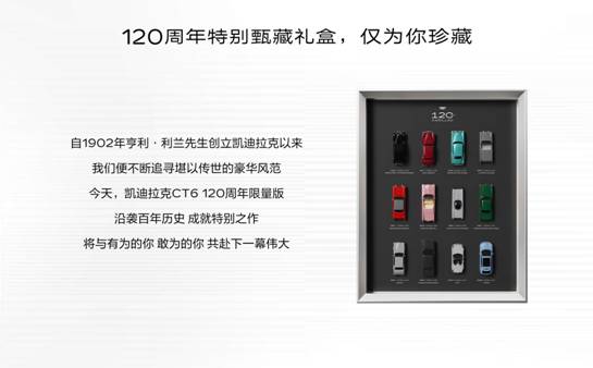 满满都是诚意！凯迪拉克CT6 120周年限量版带来丰富的权益