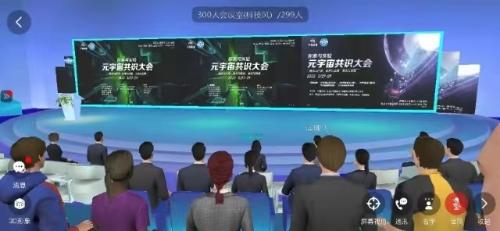元宇宙共识大会I会场 开启名家名企 “城市和政务”共识探讨