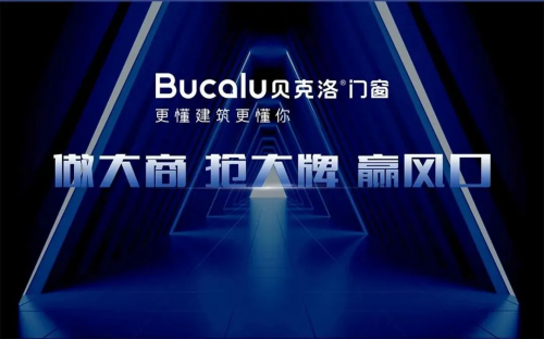 2022广州建博会 | 做大商、抢大牌、赢风口！贝克洛与您携手创富共赢！