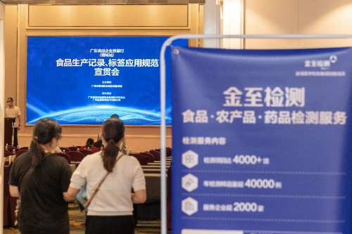 金至检测广东食品企业质量行（增城站）顺利举办！