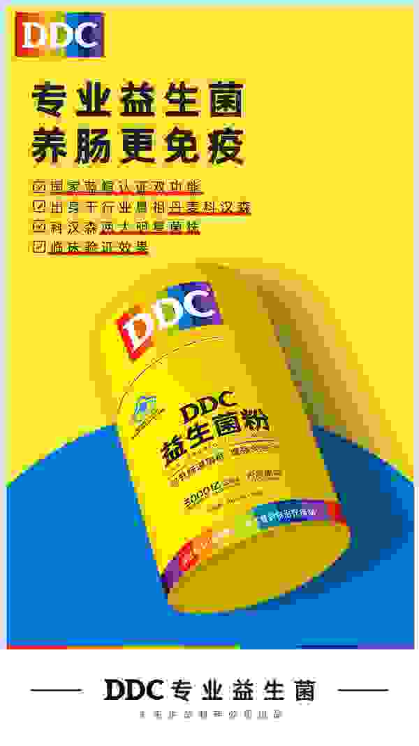 未来生命制药旗下DDC益生菌上市 双保健功效获国家食药监局蓝帽子认证