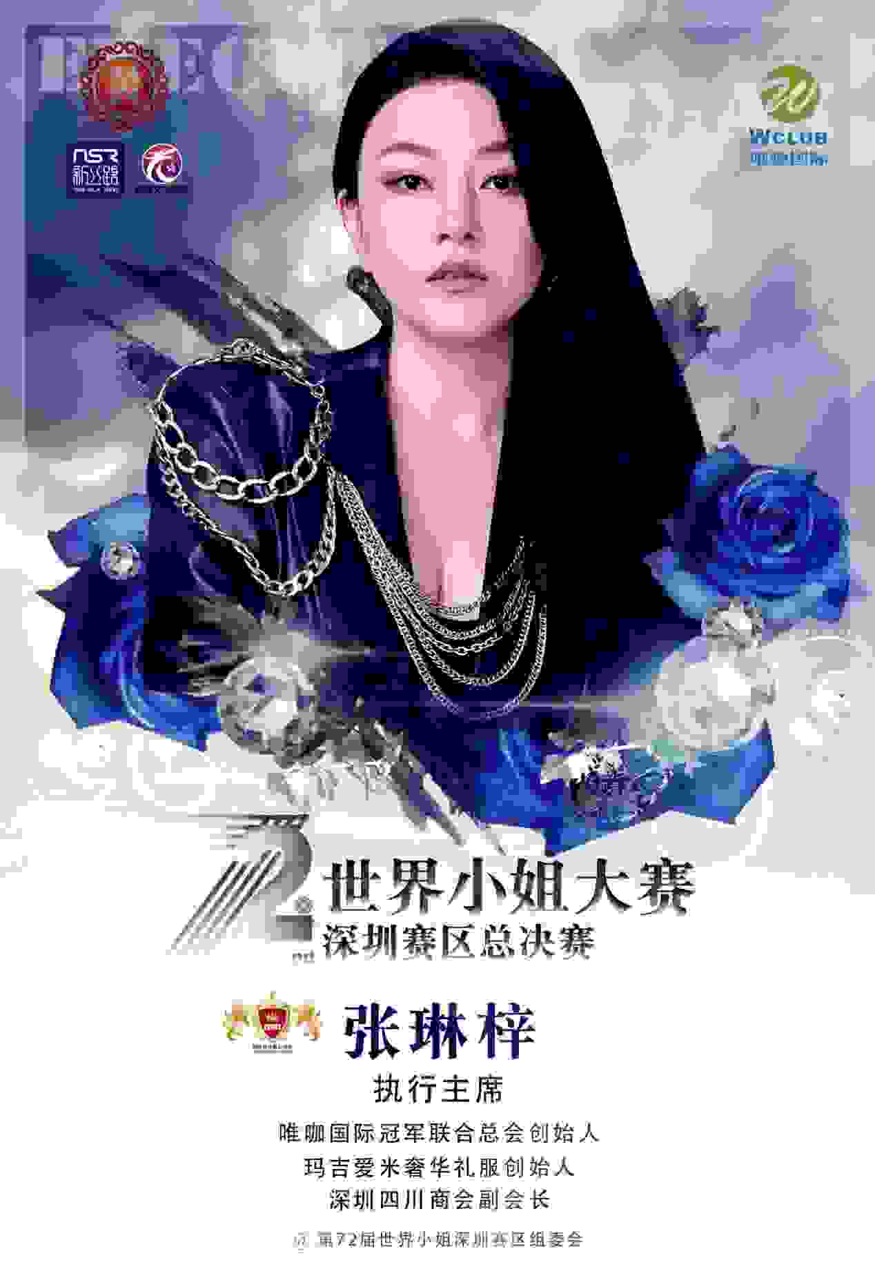 第72届世界小姐深圳赛区与鑫网传媒达成战略合作
