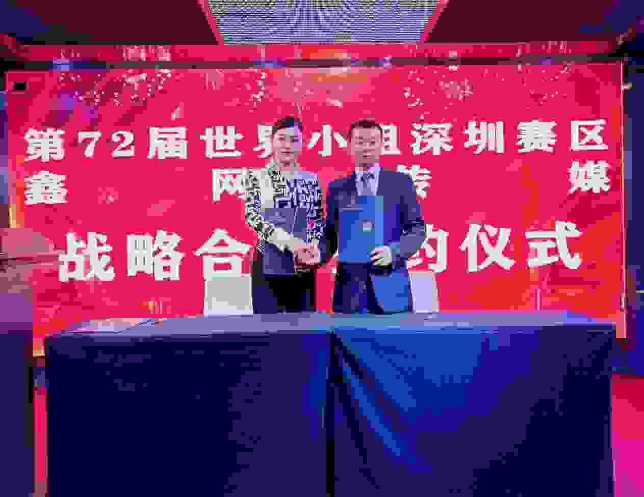 第72届世界小姐深圳赛区与鑫网传媒达成战略合作