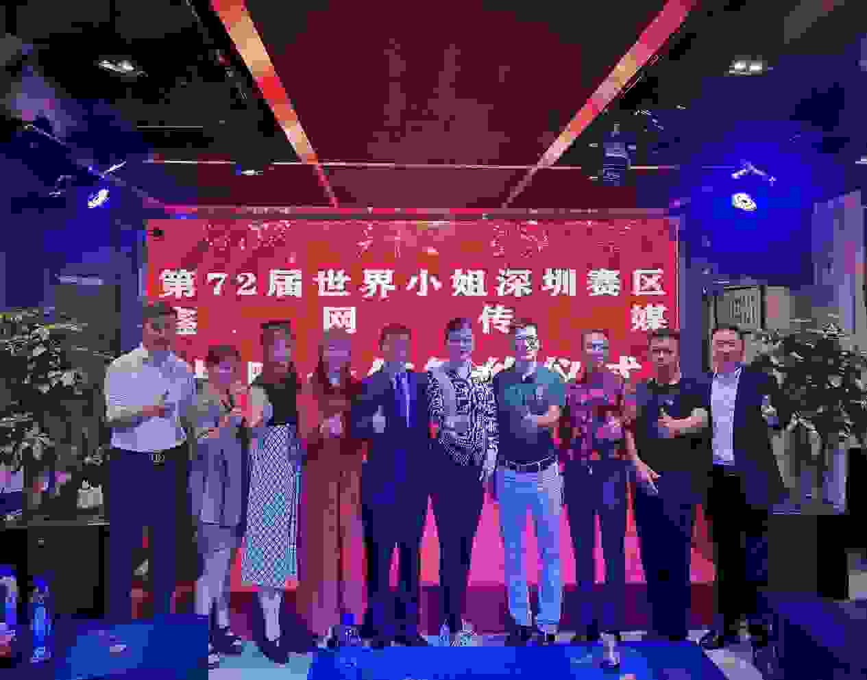 第72届世界小姐深圳赛区与鑫网传媒达成战略合作