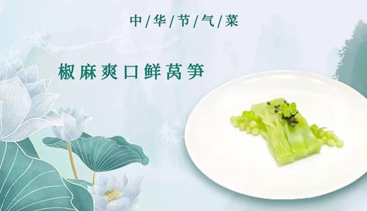 炎炎夏日，金龙鱼藤椒油轻松拌出爽口椒麻鲜莴笋