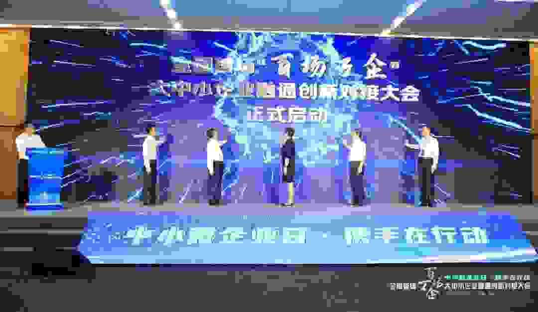 海尔三大平台，促进大中小企业融通创新