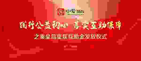 中爱365——公益无止境，慈悲无疆界