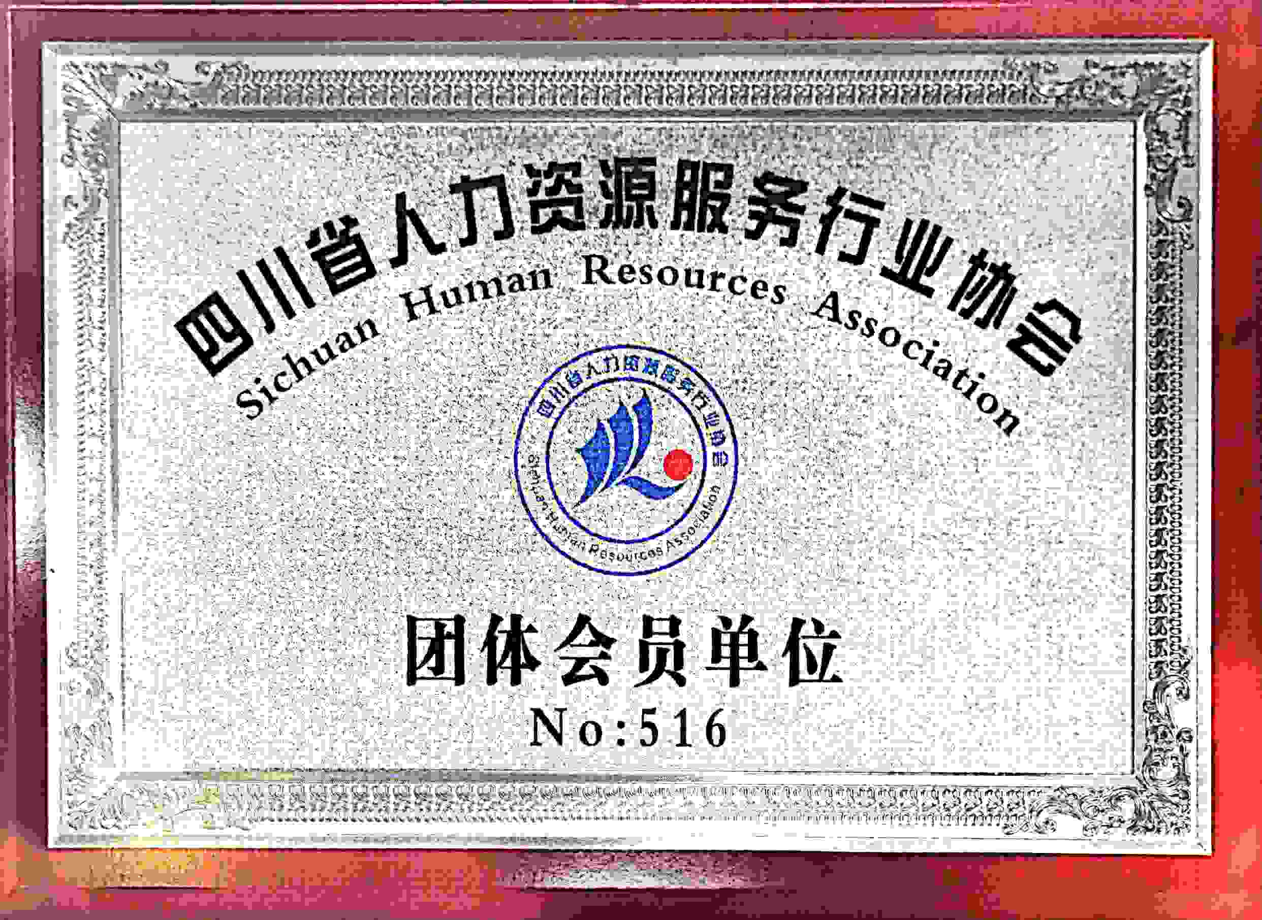 贺！鱼泡网正式加入四川省人力资源服务行业协会