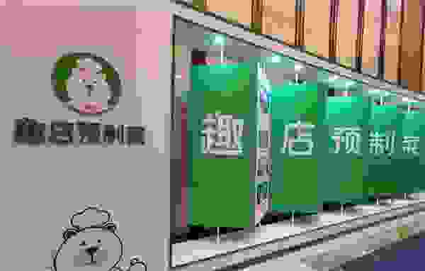 2022苏州预制菜展|三年开设20万家“授权店” 趣店预制菜能否破圈