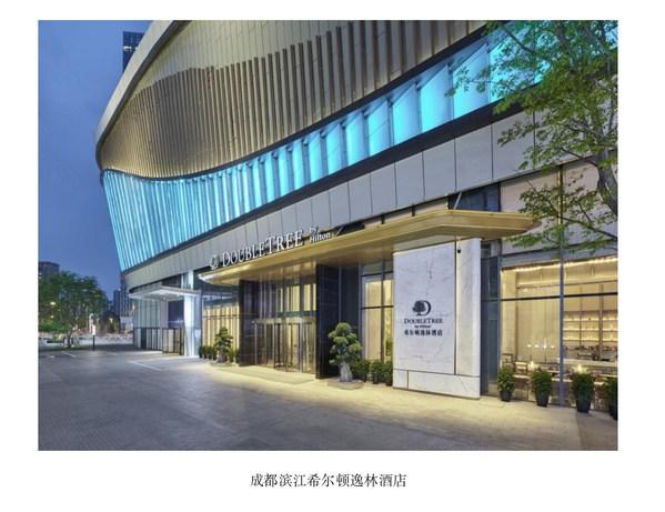 成都滨江希尔顿逸林酒店开启2022希尔顿集团主厨季
