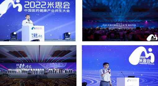2022米思会近日举行，金城医药集团连续多年入围“中国化药企业TOP100排行榜”