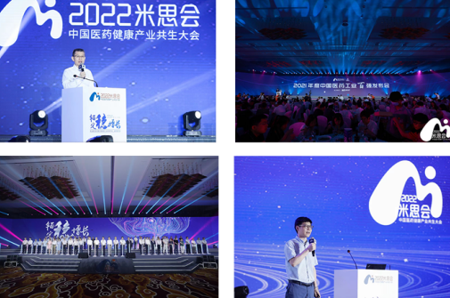 2022米思会近日召开，太龙药业入围中国中药企业百强榜