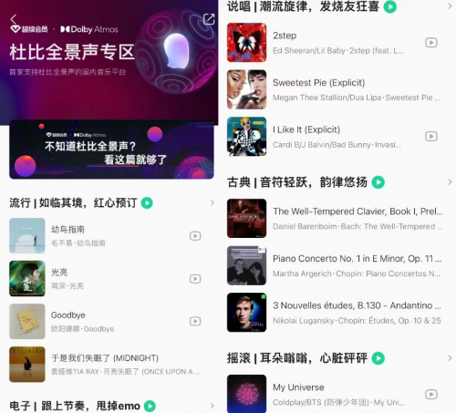 国内首家！QQ音乐与杜比实验室达成战略合作，解锁全新听觉体验