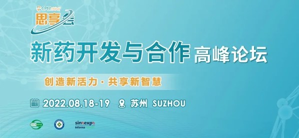 CPhI"思享会" -- 2022新药开发与合作高峰论坛，8月苏州再度启航