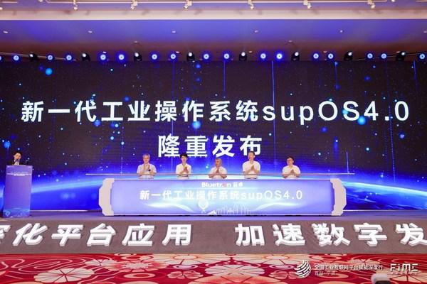 蓝卓发布新一代工业操作系统supOS4.0