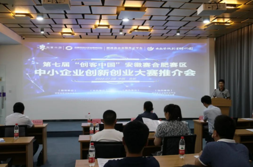 合肥市中小企业服务中心成功举办第七届“创客中国”大赛推介会（肥西专场）