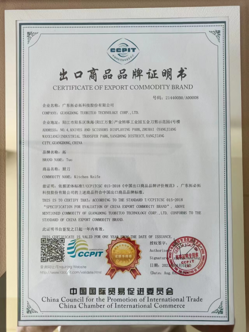 通过国家级审核认证，广东拓必拓-拓牌刀具获中国出口商品品牌证明书