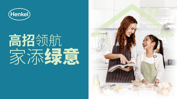 汉高携家具建材解决方案亮相Interzum，实力粘造可持续家居空间