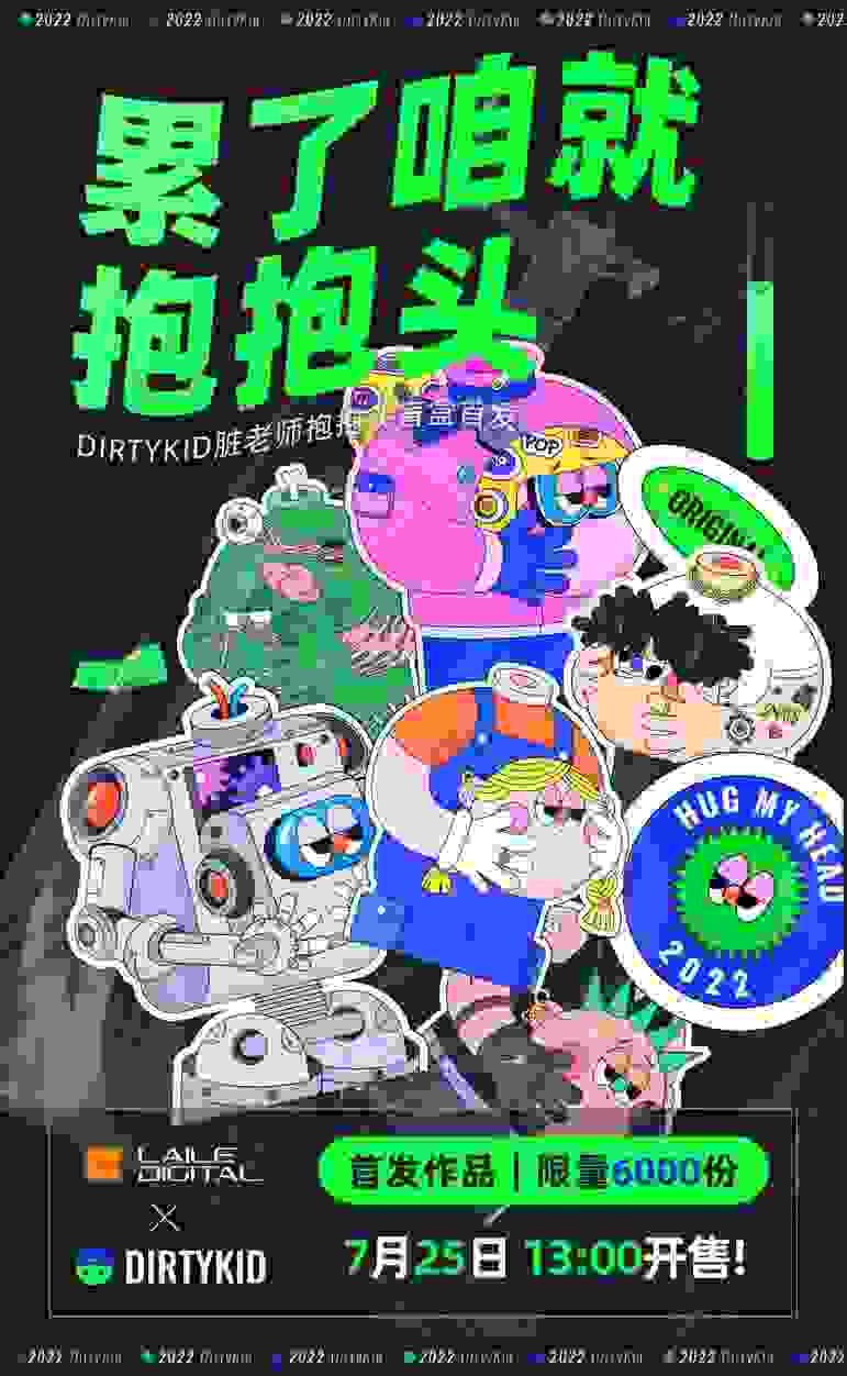 「来了数藏」联合新锐艺术家首发《抱抱头》《雾里看花》系列数字藏品