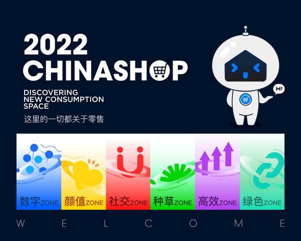 中国零售业博览会9月1日-3日青岛举行，全新六大Zone带来惊喜福袋