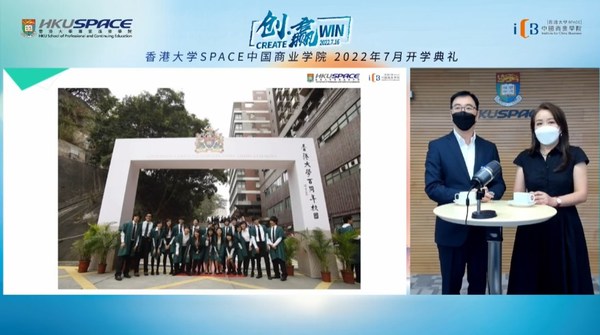 香港大学SPACE中国商业学院 2022年7月开学典礼精彩回顾