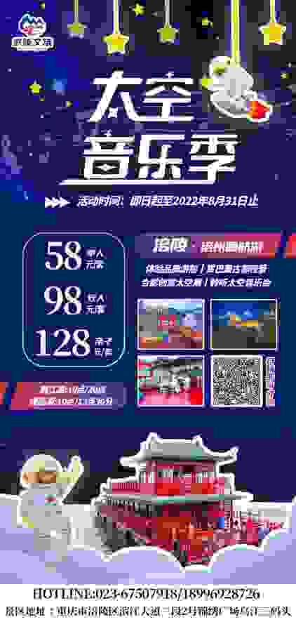 飞天神舟，太空圆梦！涪洲画舫2022太空音乐季正式启幕