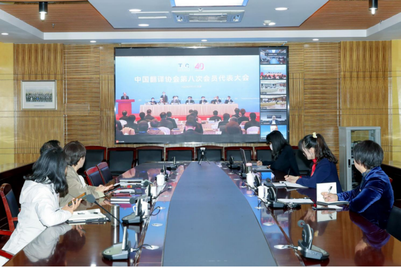 西安翻译学院举办者联合出席中国翻译协会第八次会员代表大会
