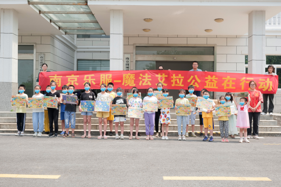 南京乐服-魔法艾拉：把温暖的爱意带给每一个儿童