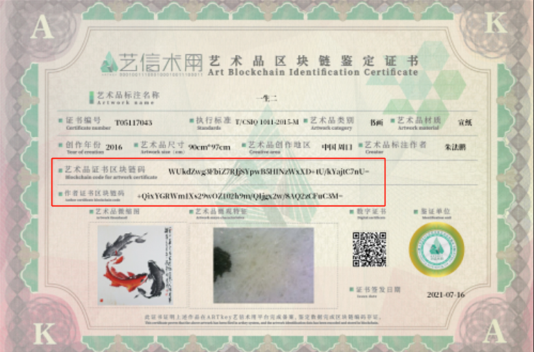 泰丰文化重磅升级丨艺术品区块链存证平台新增百度超级链