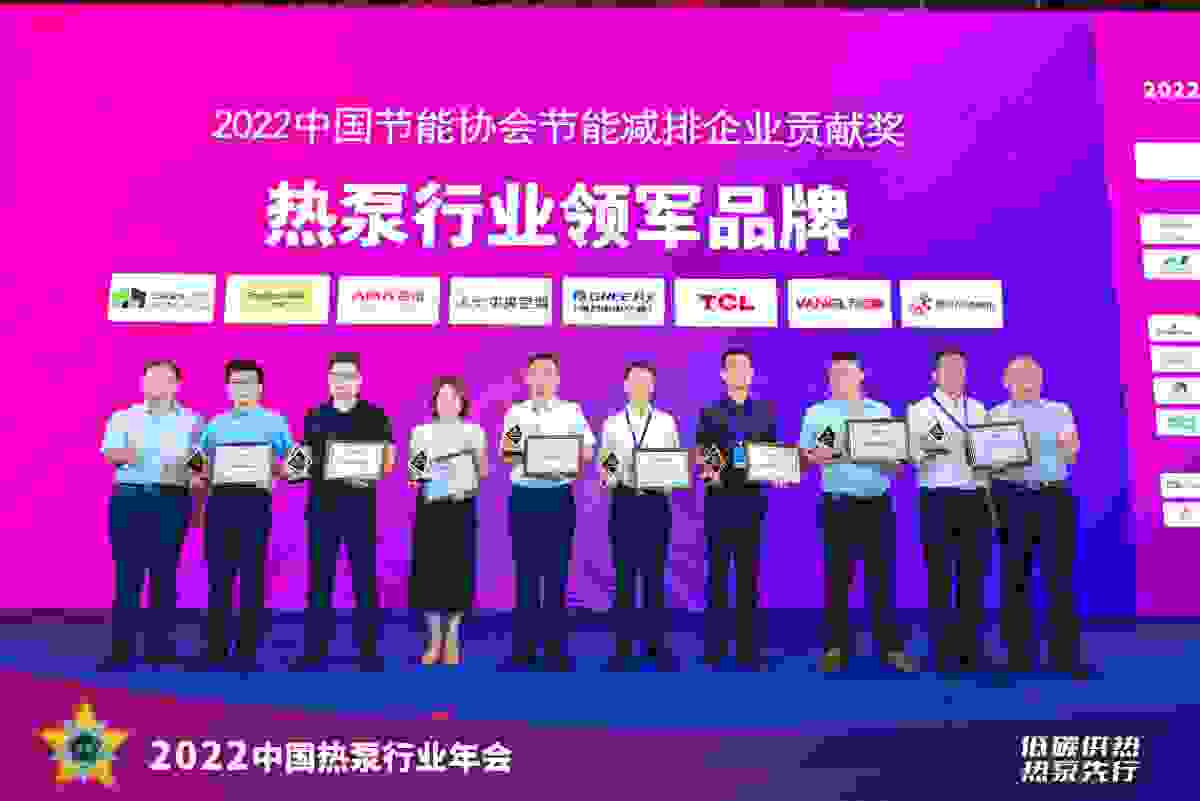 2022中国热泵行业年会：海尔荣获行业领军品牌