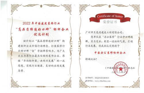 月亮湾装饰荣获“中国办公装修标杆企业”奖