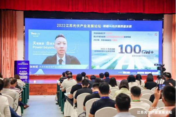天合光能张映斌：高功率、高效率、高可靠性、高发电量四大核心要素助力碳中和