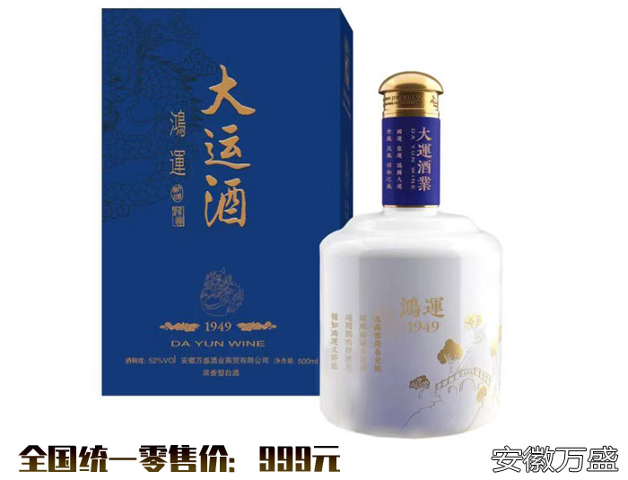 大运酒：鸿运当头喝鸿運酒，1949