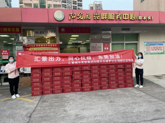 汇景控股爱心捐赠，助力抗疫一线