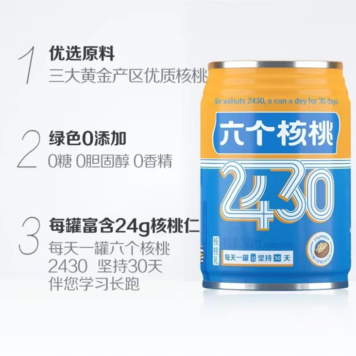 这届年轻人的“熬夜水”来了 营养又补脑的六个核桃2430太香了