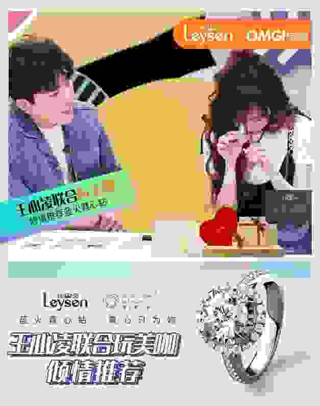 @王心凌男孩 和莱绅通灵一起来《爱你》