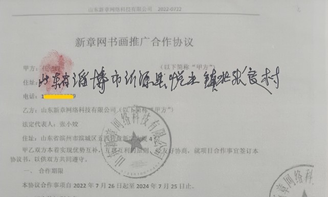 中国当代书画艺术家协会会员任纪成和大型电视剧《滨海盐都》出品方新章网达成书画推广合作协议