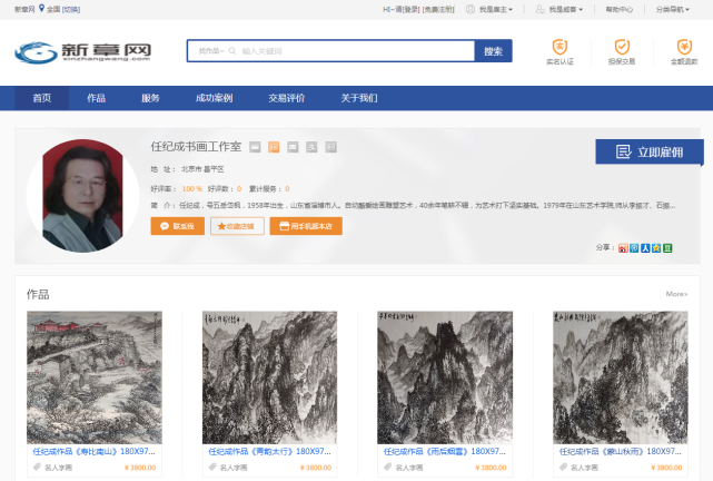 中国当代书画艺术家协会会员任纪成和大型电视剧《滨海盐都》出品方新章网达成书画推广合作协议