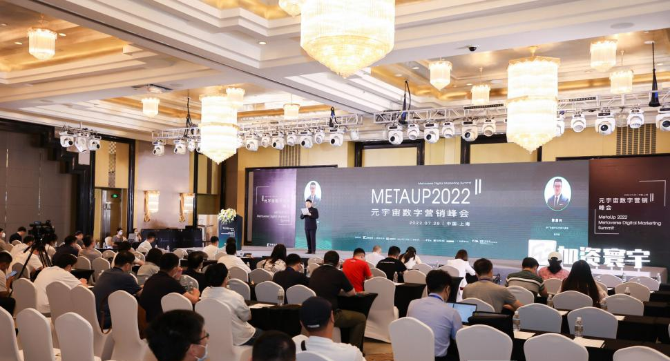 X-Men助力2022MetaUp元宇宙数字营销峰会成功举办