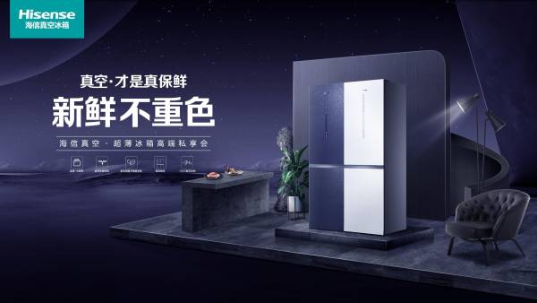 多重科技赋能，海信真空冰箱415升级“家庭储鲜中心”